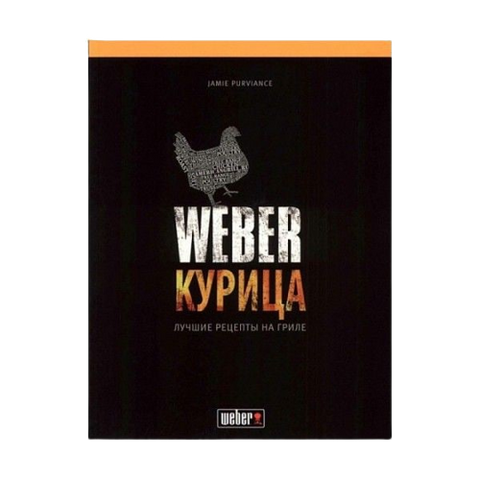 Книга "Weber Курка" 50048 фото