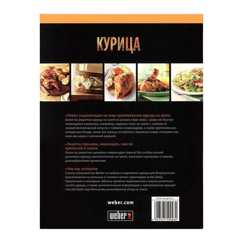 Книга "Weber Курка" 50048 фото