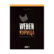 Книга "Weber Курка" 50048 фото 1