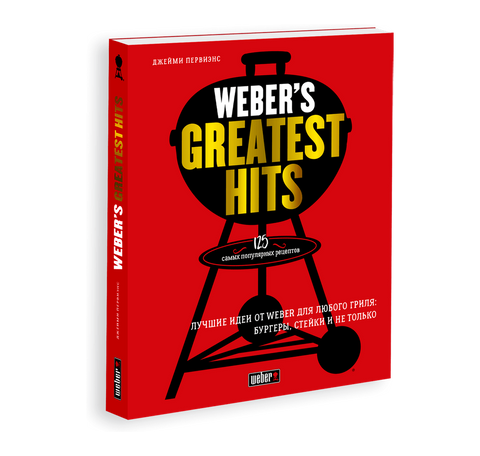 Книга рецептів Weber's Greatest Hits 18078 фото